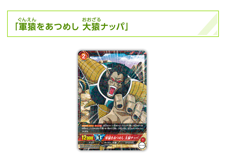 Icカードダス ドラゴンボール 第2弾 赤色 特集 バーダック 大猿 遊戯王 ドラゴンボール通販予約情報局