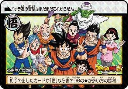 ドラゴンボールカードダス[奇跡の決着!さらば悟空!]37弾・38弾