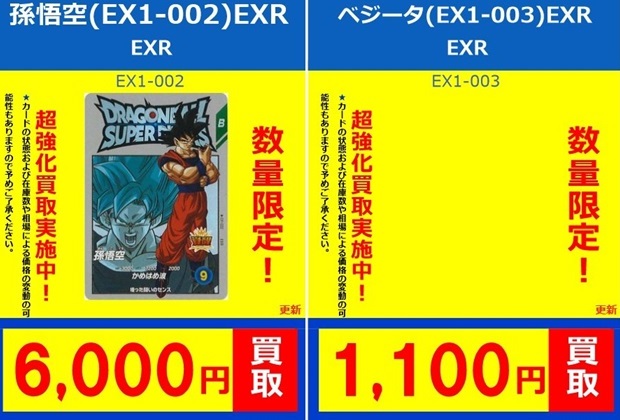 DBSDV1弾 エクストラレアゲットチャンス 流通21日目のメルカリ DBSDV1弾 エクストラレアゲットチャンス 流通21日目のメルカリ