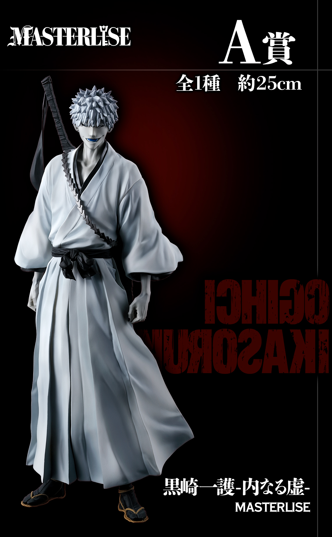 一番くじ BLEACH Stirring Souls vol.2【PV動画(1分) 公開】3 一番くじ BLEACH Stirring Souls vol.2【PV動画(1分) 公開】3