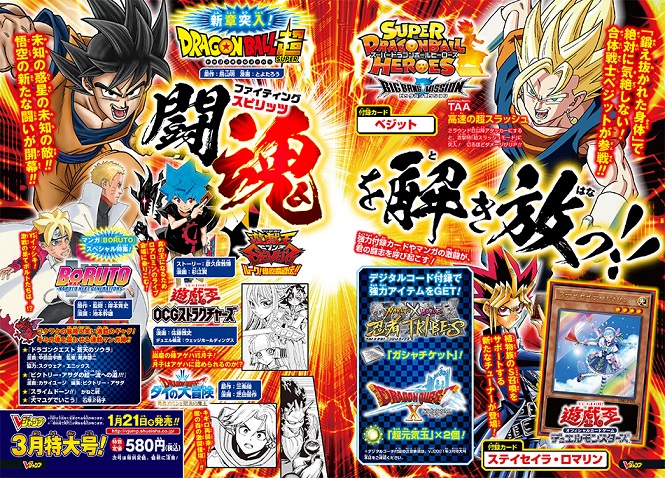 予約再開 Vジャンプ 21年3月号 付録カード ステイセイラ ロマリン ベジット 各店舗の通販予約状況 遊戯王 1 14更新 遊戯王 ドラゴンボール通販予約情報局