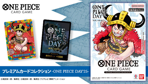 ONE PIECEカードゲームプレミアムカードコレクション- ONE PIECE