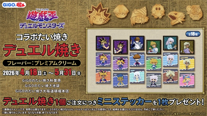 遊戯王デュエルモンスターズ×GiGO コラボ 対象商品を注文すると