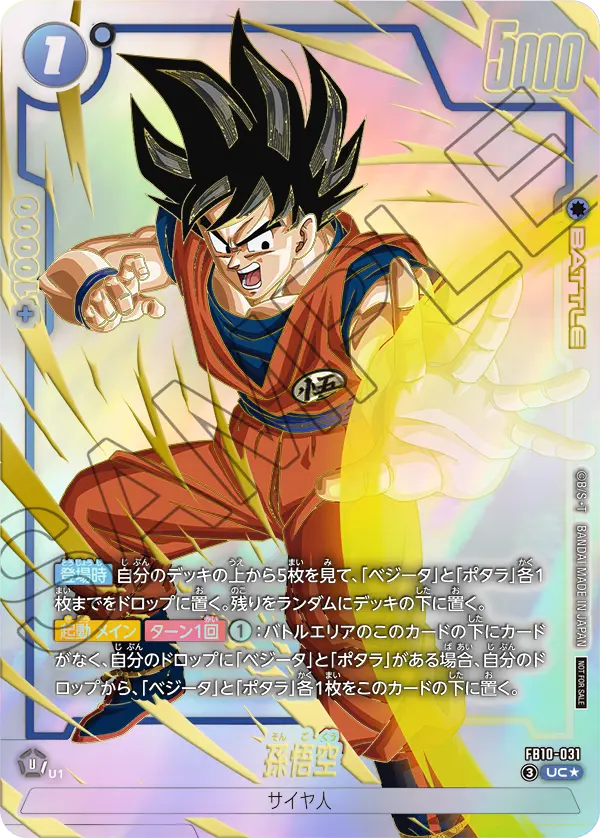 ドラゴンボールフュージョンワールド リミテッドパック 26-27 WAVE2