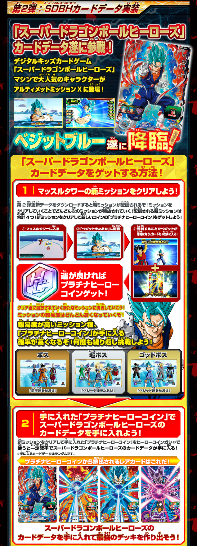 ドラゴンボールヒーローズ アルティメットミッションX 追加無料アップデート第2弾「SDBHカードデータ実装」配信中 : 遊戯王&ドラゴンボール