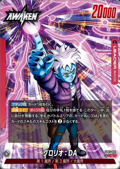 DBFW ブースターパック 神龍への願い カードリスト 現在34種判明