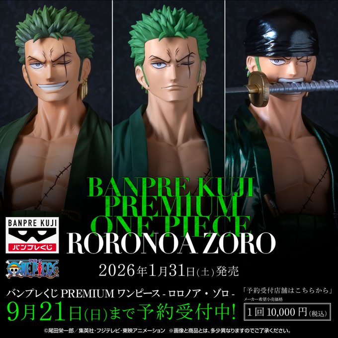 バンプレくじ PREMIUM ワンピース-ロロノア・ゾロ-【取扱店舗数(270