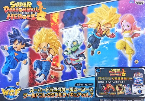 スーパードラゴンボールヒーローズ『ワールドコレクタブルフィギュア