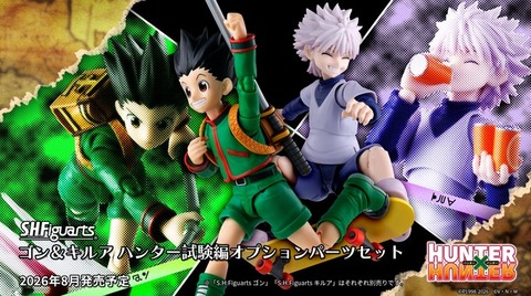 HUNTER×HUNTER S.H.Figuarts ゴン＆キルア ハンター試験編オプション
