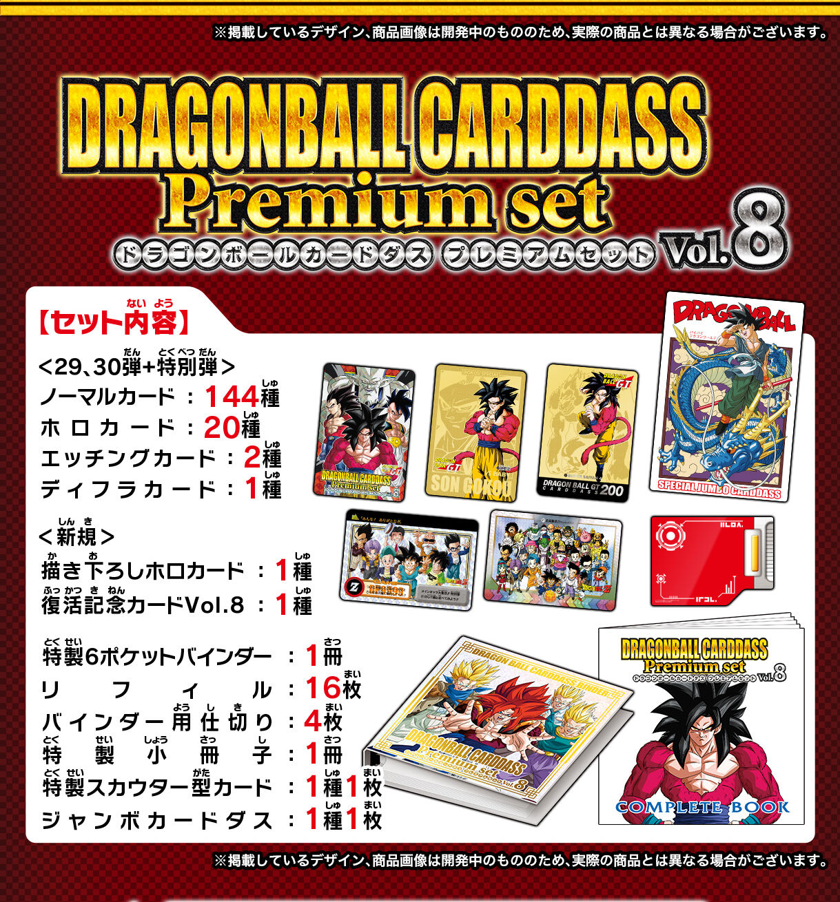 春新作の ドラゴンボール カードダス Premium set Vol.7 新規カード2枚