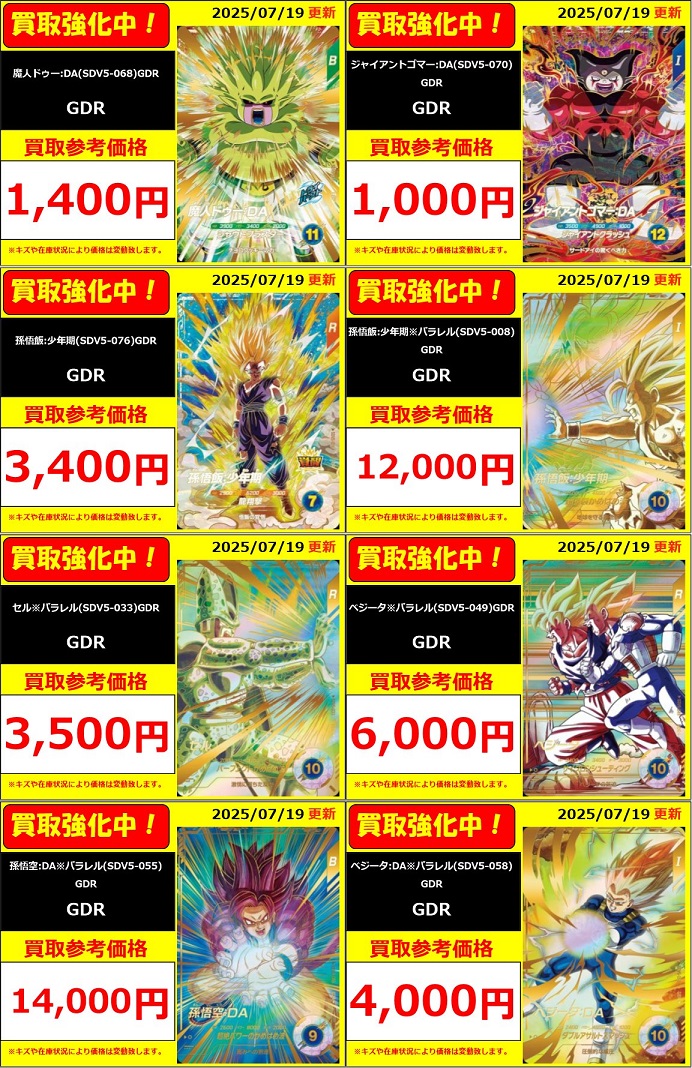 ☆ドラゴンボールスーパーダイバーズ 5弾 GDR パラレル 最安値