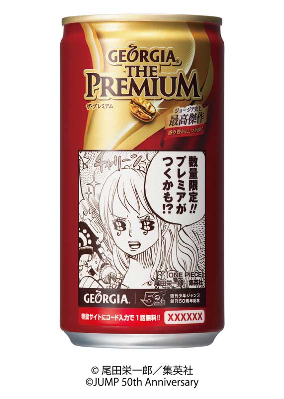 ジョージア『週刊少年ジャンプ コラボ缶』4月23日(月)から数量限定で