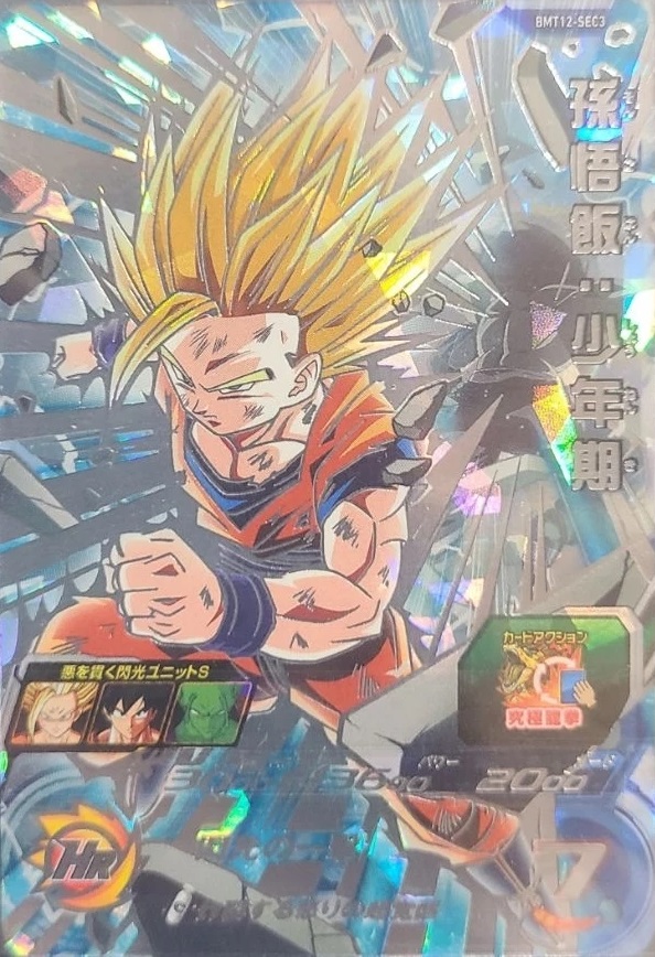 スーパードラゴンボールヒーローズ BM12弾　サンプルカード　７枚セット スーパードラゴンボールヒーローズ BM12弾 サンプルカード 7枚