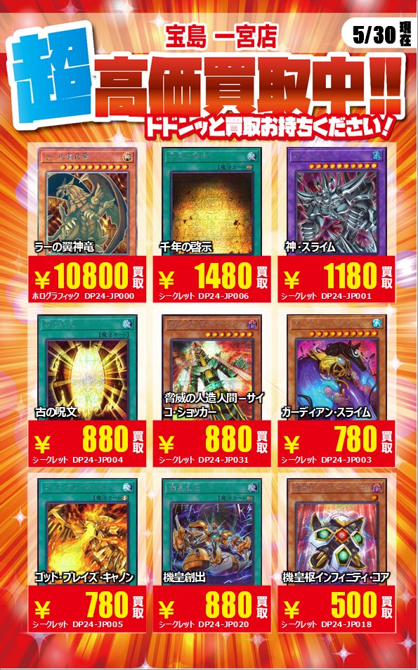 冥闇のデュエリスト編 初動 買取相場 店頭 ネット 11 00時点 シークレット ラーの翼神竜 買取6000 円 遊戯王 デュエリストパック 遊戯王 ドラゴンボール通販予約情報局