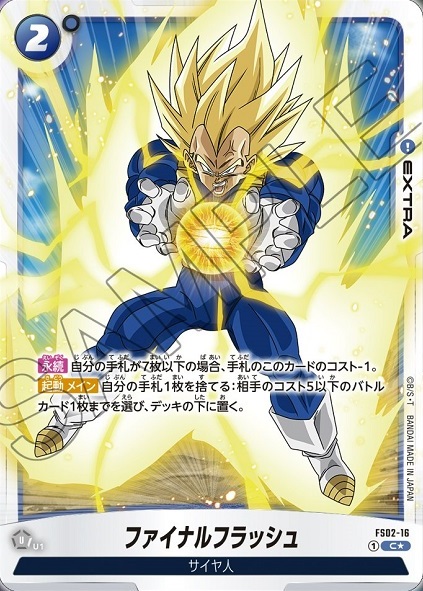 DBFW スタートデッキ ベジータ カードリスト 全16種判明【ボーナス