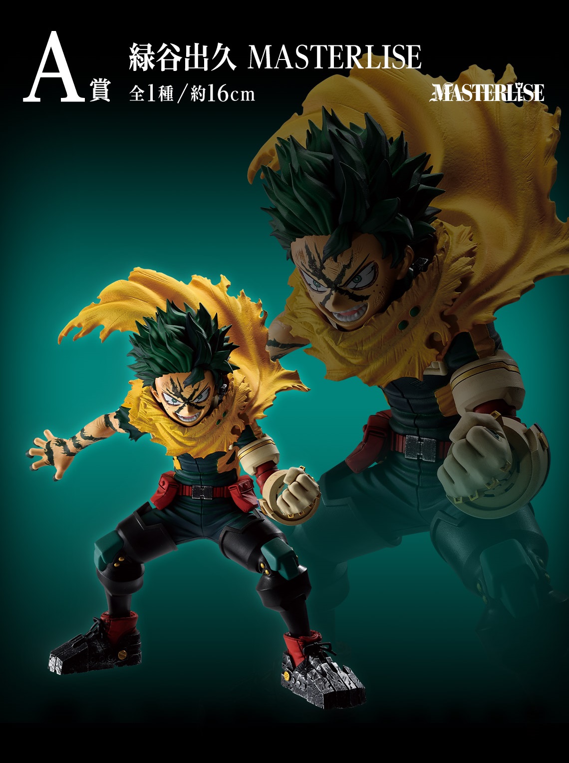 一番くじ 僕のヒーローアカデミア -幸せの上に-【取扱店舗の検索 公開