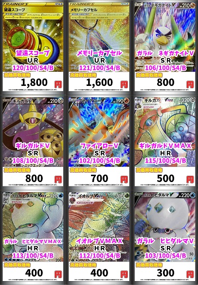 仰天のボルテッカー ダンデ Hr Sr 初動 買取相場 店頭 ネット 16 00時点 買取hr50円 Sr5000円 ポケカ ポケモンカードゲーム 遊戯王 ドラゴンボール通販予約情報局 仰天のボルテッカー ダンデ Hr Sr 初動 買取相場 店頭 ネット 16 00時点 買取hr50円 Sr5000円 ポケカ ポケモンカードゲーム 遊戯王 ドラゴンボール通販予約情報局