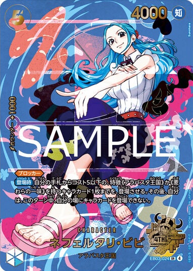 ONE PIECEカードゲーム 4th Anniversary Set カードリスト【商品仕様