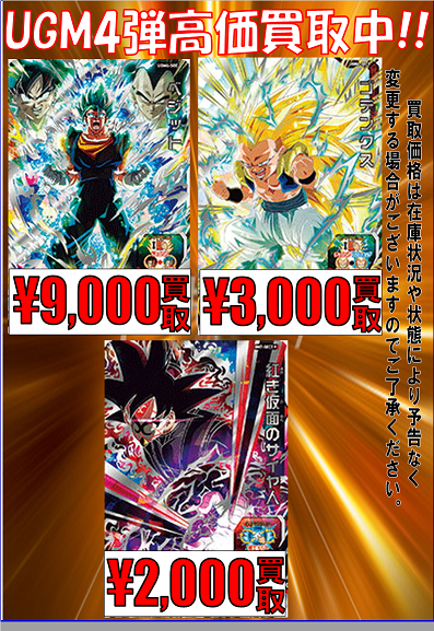 【最終値下げ：匿名送料込】SDBHまとめ売り カードラボ 小倉店 on X: 
