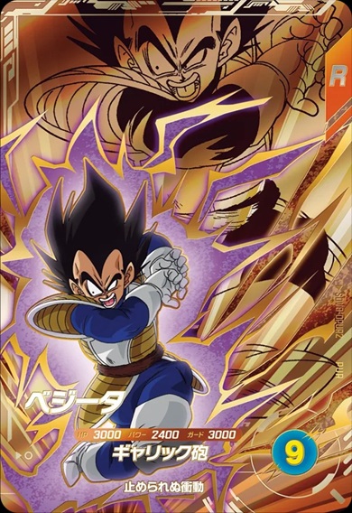 ドラゴンボールスーパーダイバーズ 8弾『トライバースト／伝説の一撃