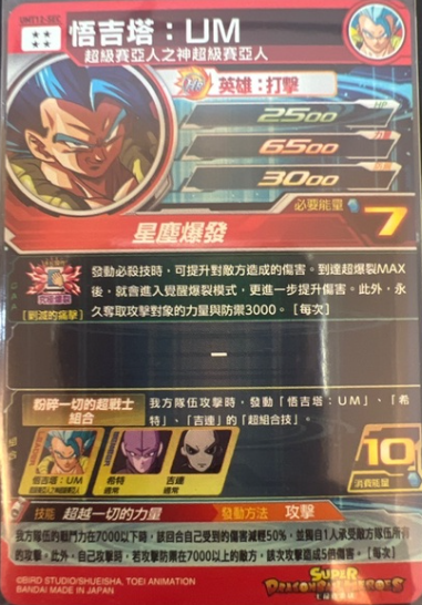 台湾版 SDBH UVM12弾『シークレットレア＋α』【UMT12-SEC