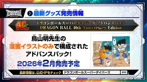 ドラゴンボールスーパーダイバーズ アドバンスパック -DRAGON BALL