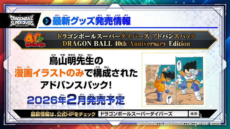 ドラゴンボールスーパーダイバーズ アドバンスパック -DRAGON BALL