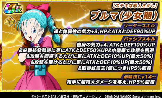 ドッカンバトル 極限z覚醒 ブルマ ビーデル パン マイ 未来 人造人間18号 リーダースキル パッシブスキル 必殺技 判明 遊戯王 ドラゴンボール通販予約情報局