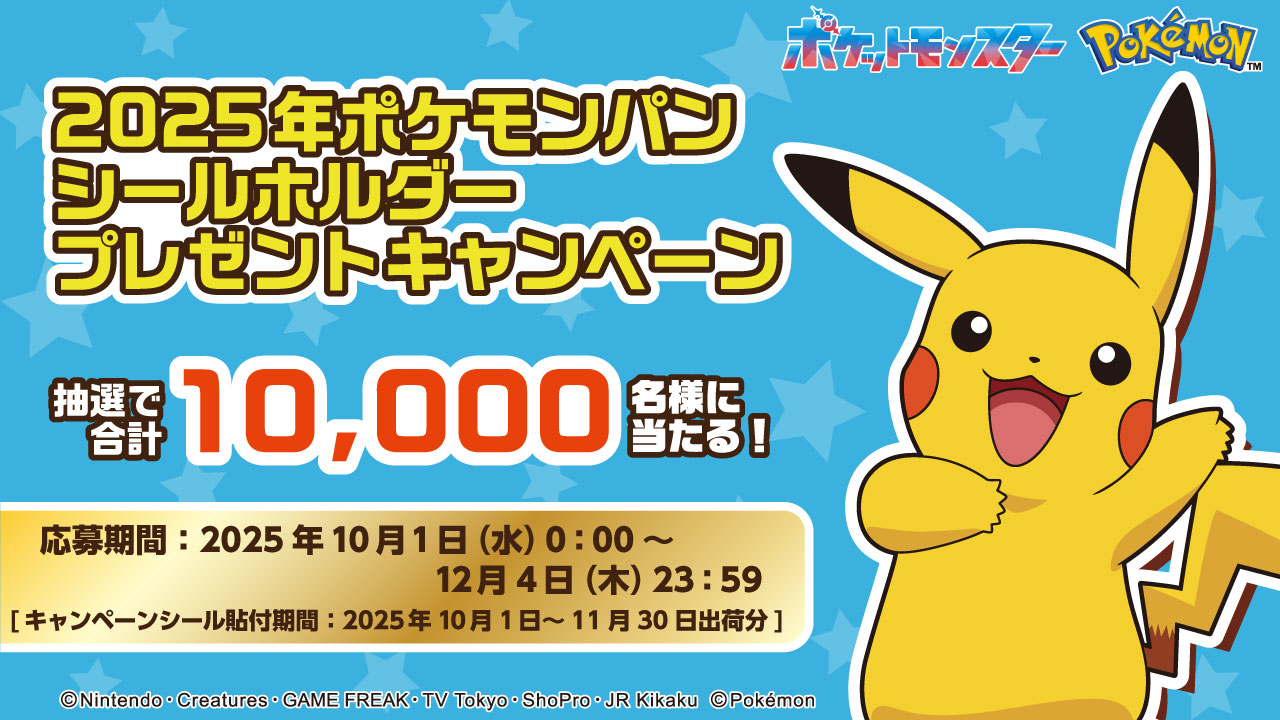 ポケモンシールホルダーセット2025年ハロウィン! 明日(18日)より数量