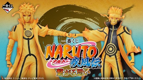 一番くじ NARUTO-ナルト- 疾風伝 繋がる思い【開発者