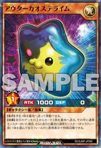 アウターカオステライム』効果判明 最強ジャンプ 2025年4月号 付録