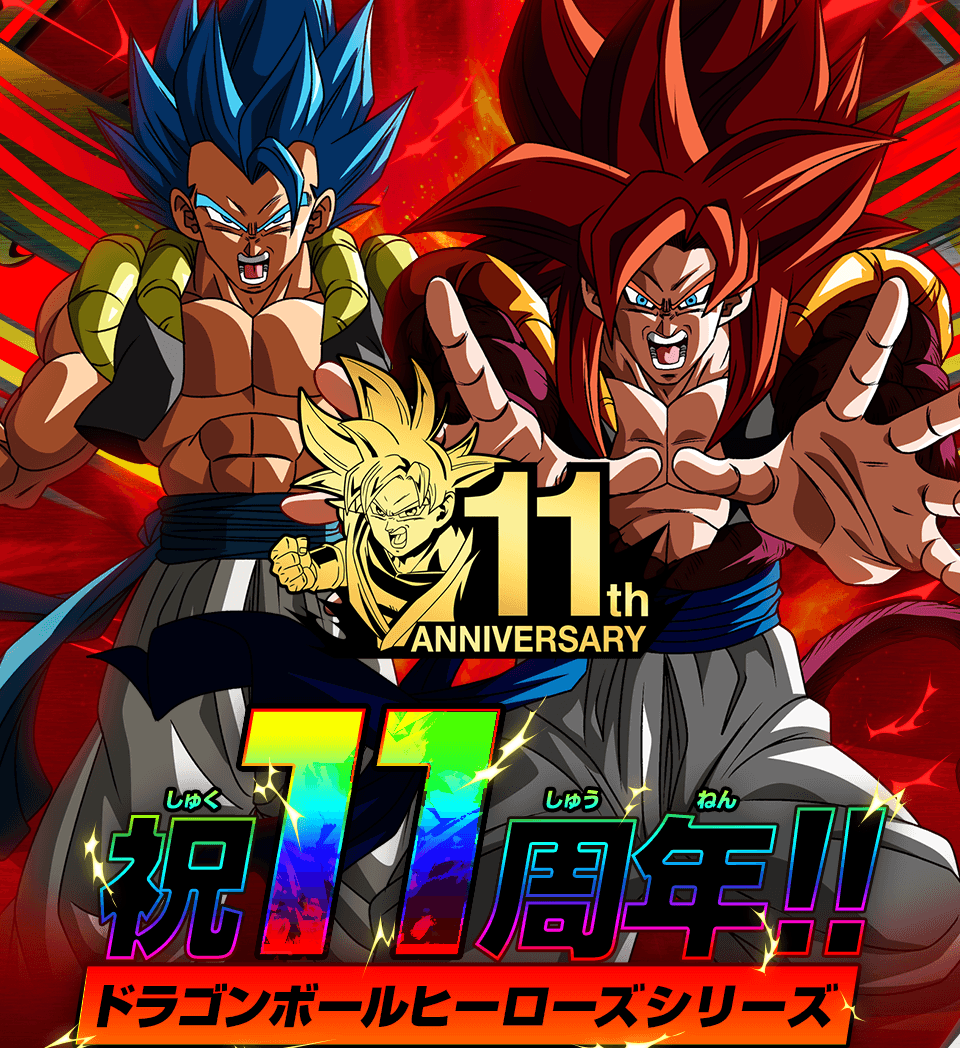 SDBH BM10弾 最新情報【スーパードラゴンボールヒーローズ