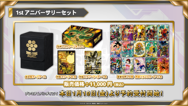 DBFW】アニバーサリーパック01カードリスト＆当たりランキング8