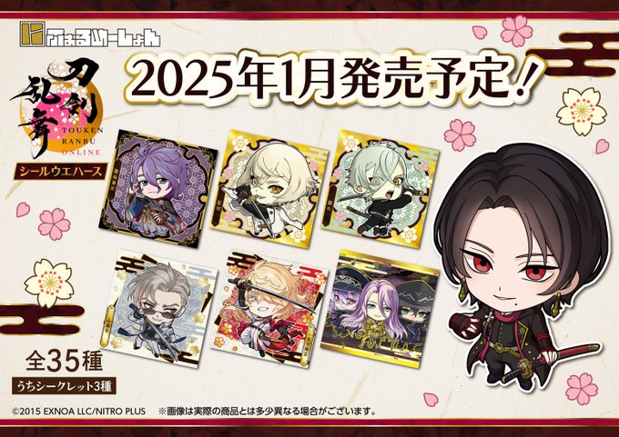 刀剣乱舞ONLINE』シールウエハース 全35種 シール画像【シークレット