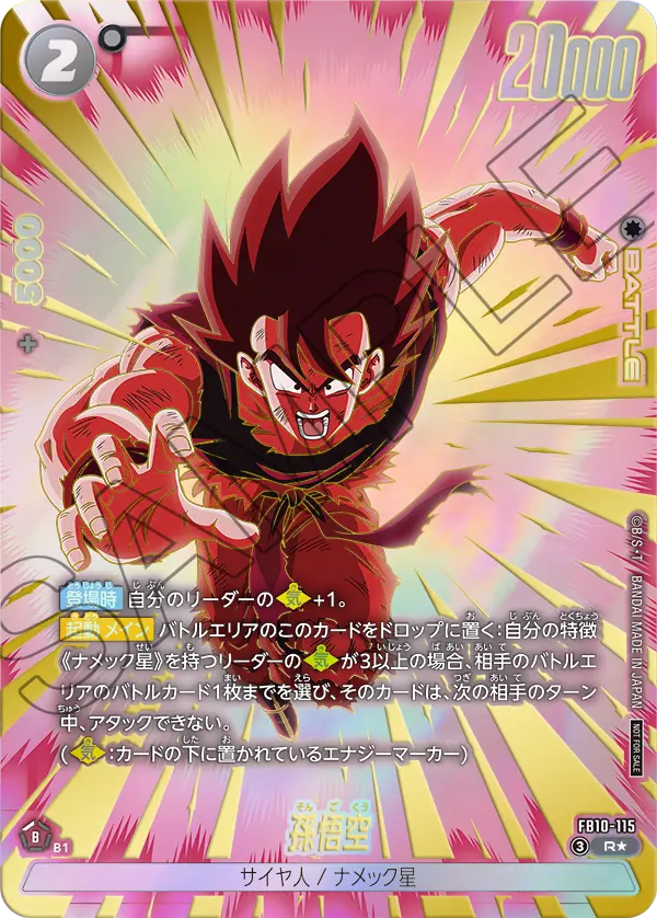 ドラゴンボールフュージョンワールド リミテッドパック 26-27 WAVE2