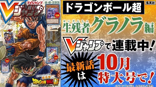 マンガ ドラゴンボール超 Vジャンプ22年10月特大号 告知動画 28秒 遊戯王 ドラゴンボール通販予約情報局 マンガ ドラゴンボール超 Vジャンプ22年10月特大号 告知動画 28秒 遊戯王 ドラゴンボール通販予約情報局