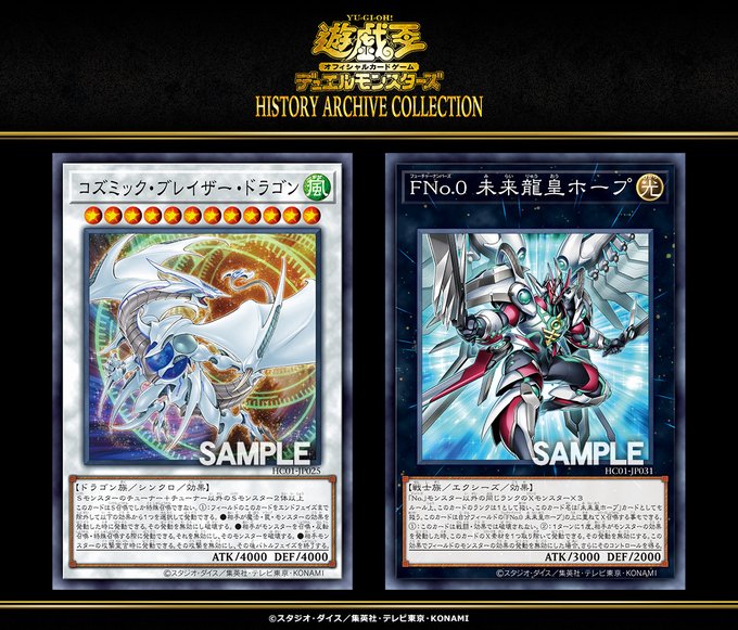 遊戯王　ヒストリーアーカイブコレクション　11box