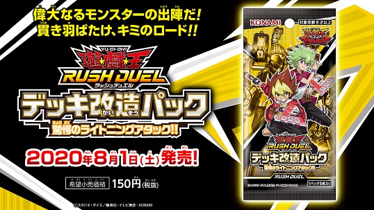 デッキ改造パック 驚愕のライトニングアタック カードリスト 全51種判明 遊戯王 ラッシュデュエル 7 27更新 遊戯王 ドラゴンボール通販予約情報局 デッキ改造パック 驚愕のライトニングアタック カードリスト 全51種判明 遊戯王 ラッシュデュエル 7 27更新 遊戯王 ドラゴンボール通販予約情報局