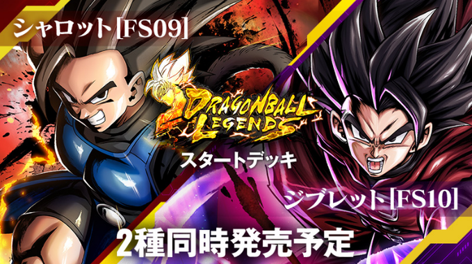 DBFW】スタートデッキEX/シャロット＆ジブレットボーナスパック