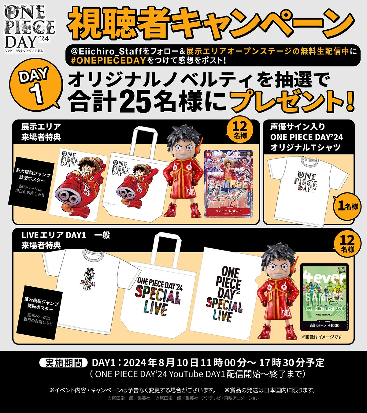 ONE PIECE DAY'24【オンラインストアが期間限定でオープン 9月30 ONE PIECE DAY'24【オンラインストアが期間限定でオープン 9月30