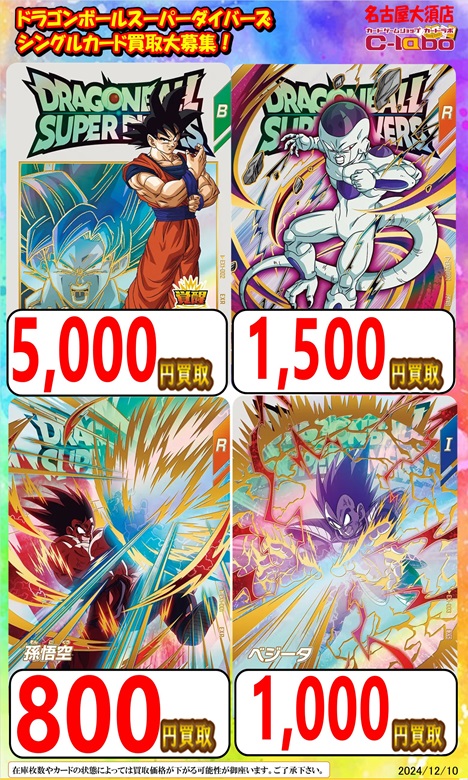 DBSDV1弾 エクストラレアゲットチャンス 流通21日目のメルカリ