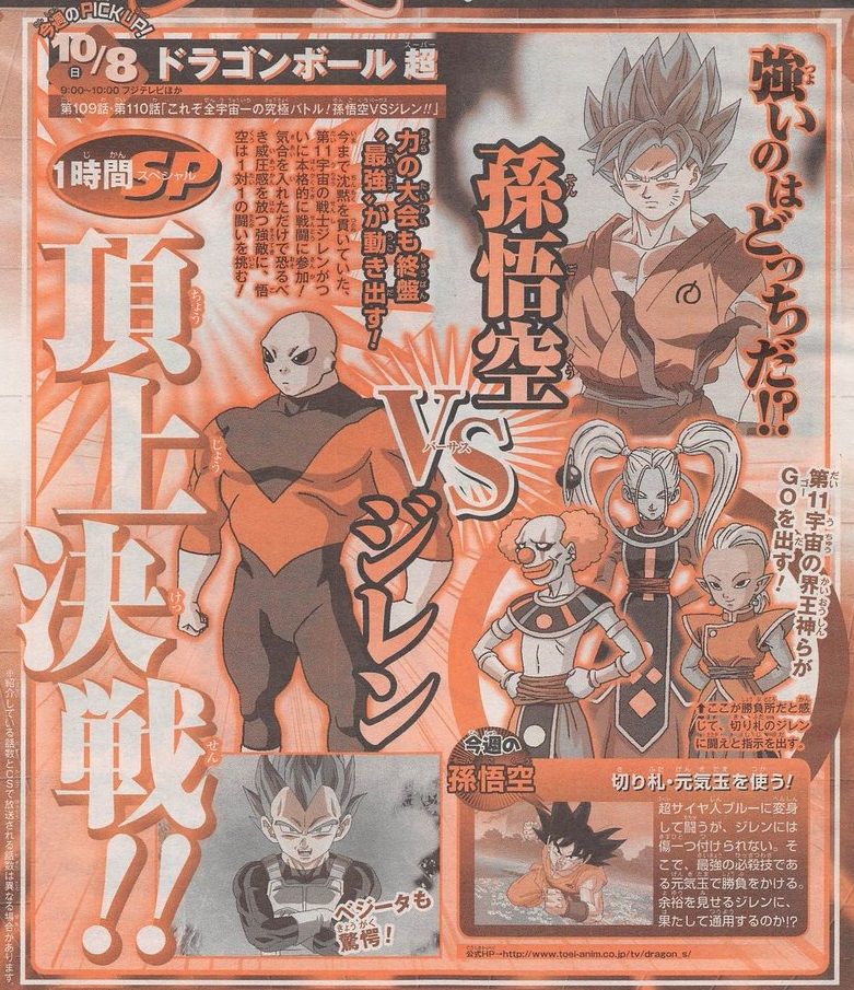 ネタバレ注意 ドラゴンボール超 第109話 110話 10 8放送 の予告記事 遊戯王 ドラゴンボール通販予約情報局