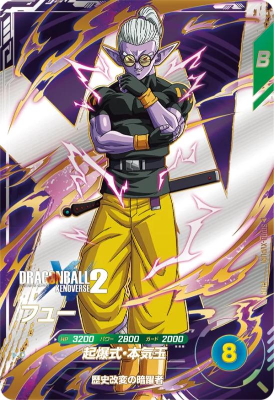 ドラゴンボールスーパーダイバーズ 10弾『ゼノバース2／チャージ