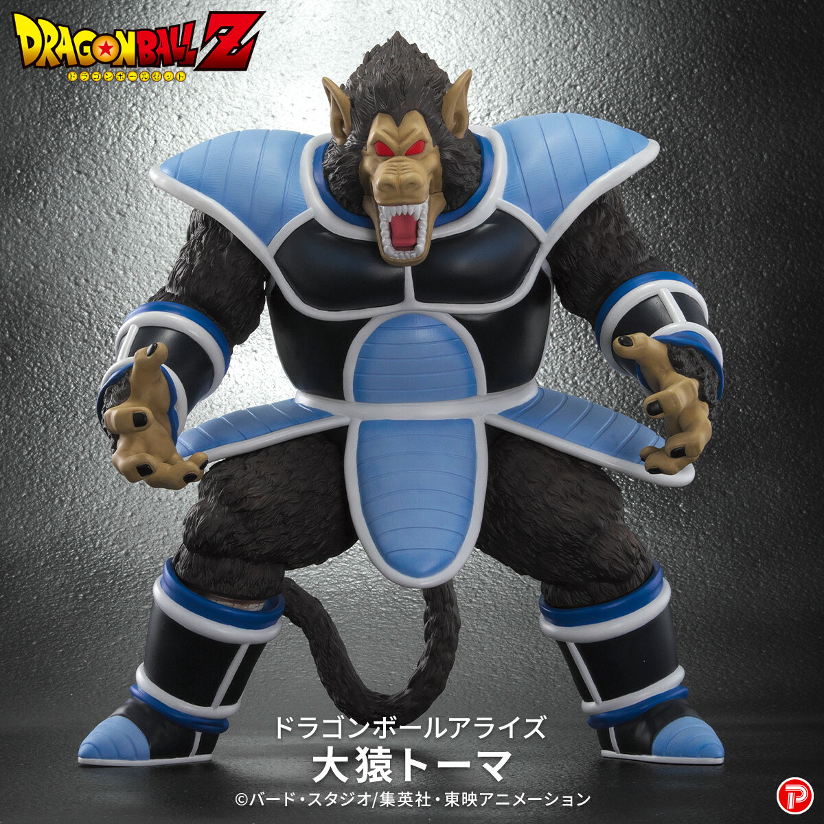ドラゴンボール　アライズ　大猿ベビー　ZEEM限定特典付き ドラゴンボールアライズ 大猿ベビー＆超サイヤ人4孫悟空