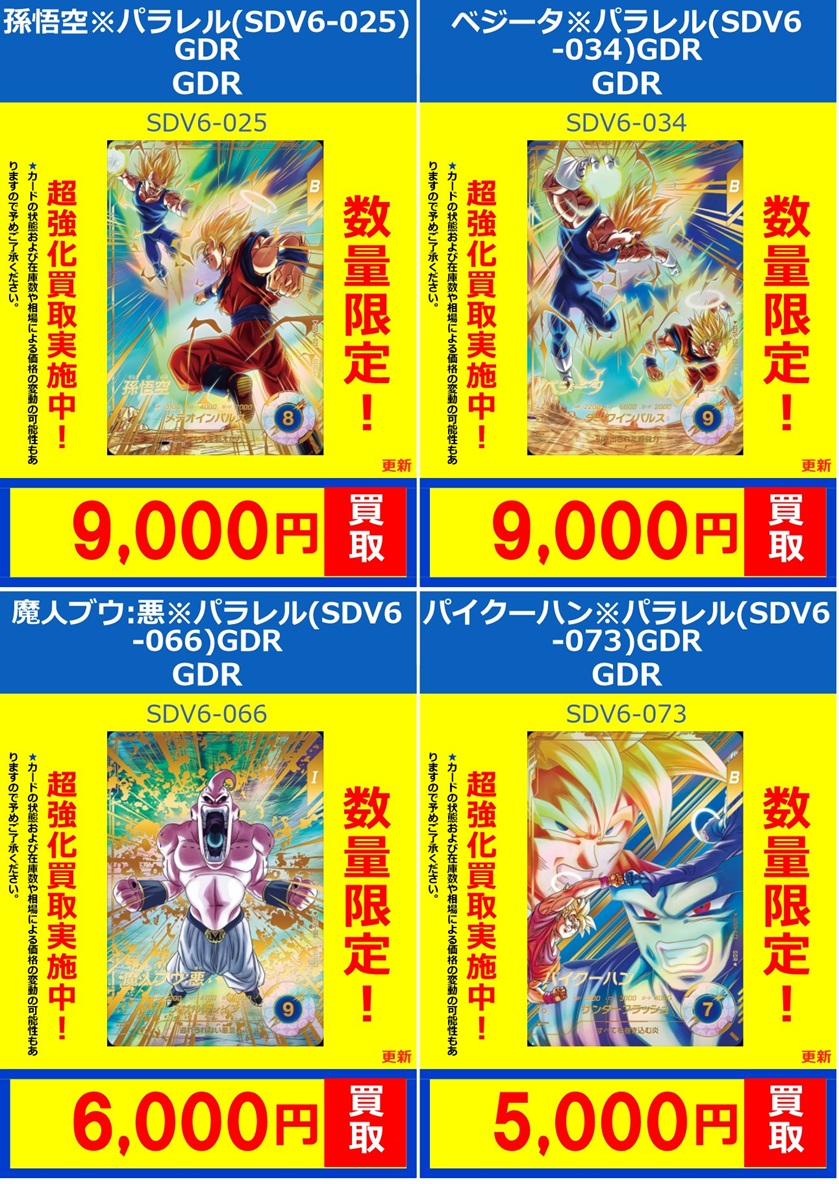 美品　最安値　sdv6-066 魔人ブウ 悪　パラレル　ドラゴンボール　ダイバー 最安値 ドラゴンボールスーパーダイバーズ sdv6-066魔人ブウ:悪