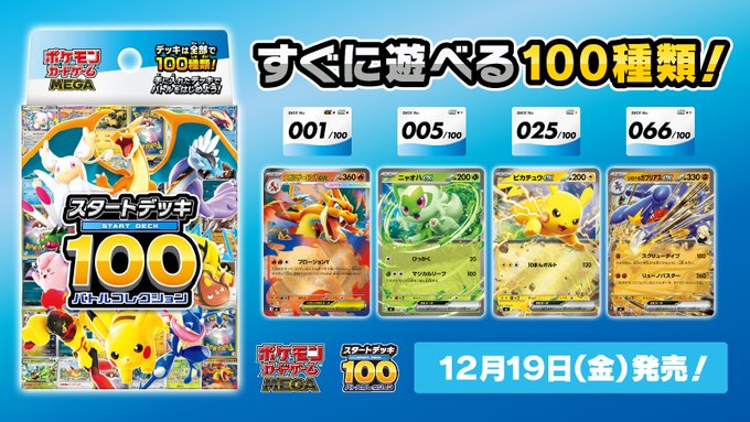 ポケカ スタートデッキ100 バトルコレクション【公式サイトにてカード