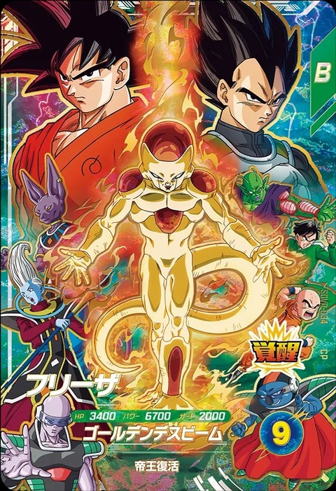 DBSDV10弾『SDVP-034 フリーザ』 発売4日目のメルカリ・ヤフオク・買取