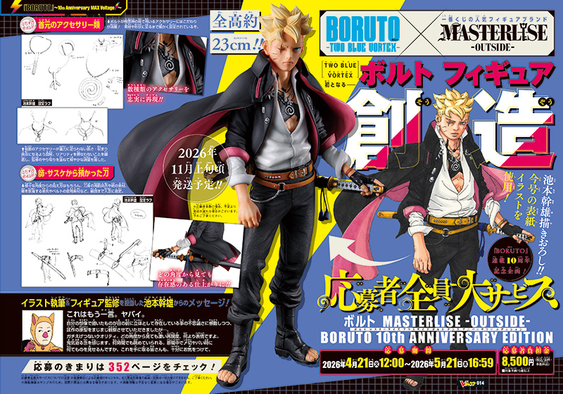 Vジャンプ2026年6月 応募者全員サービス『ボルト MASTERLISE -OUTSIDE