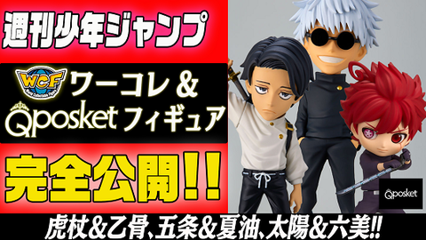 週刊少年ジャンプ サマードリームフィギュア応募者全員サービス 虎杖