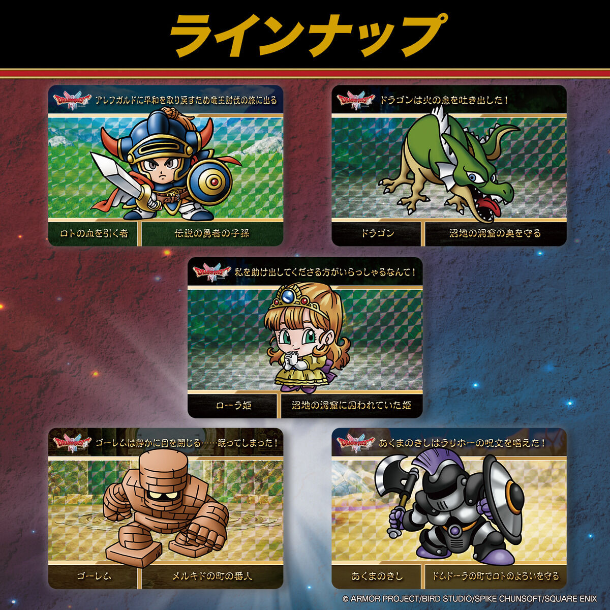 カードダス ドラゴンクエスト Vol.1 全30種 カード画像【あみあみ12